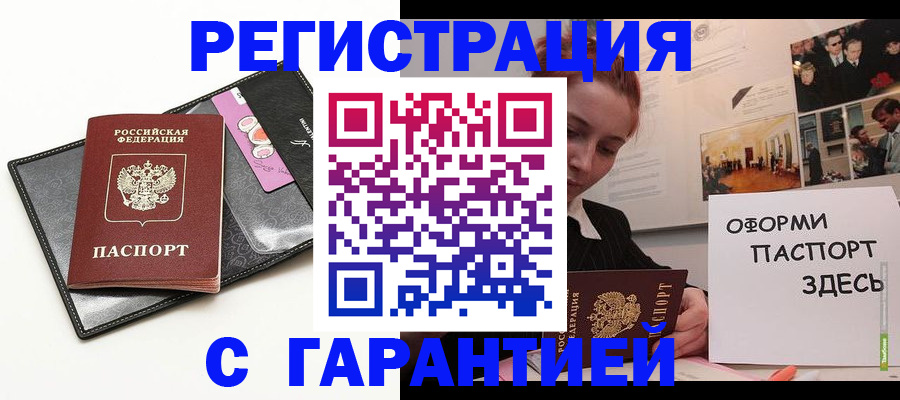 временная регистрация купить в Чаплыгине