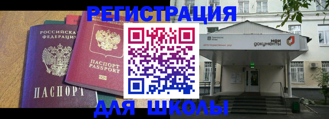 прописка для школы в Чаплыгине