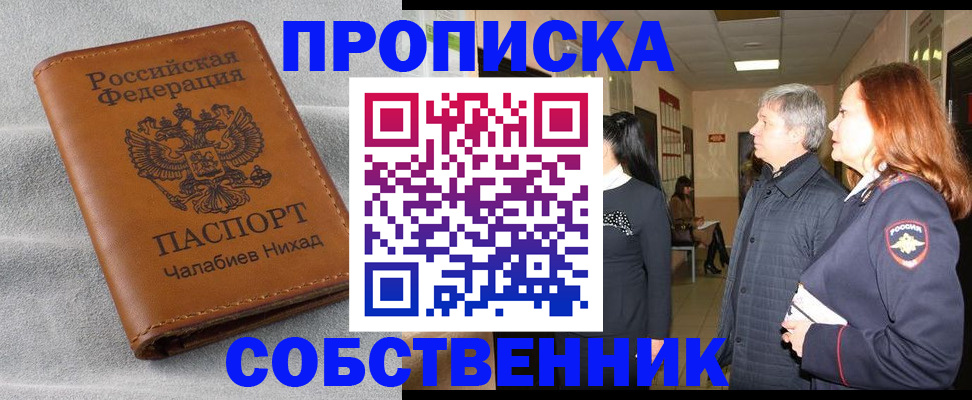 временная прописка в Чаплыгине